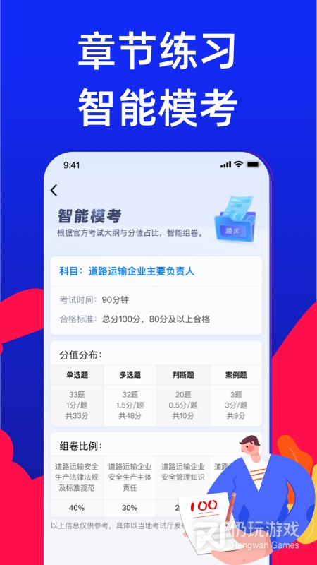 安全员考试宝典