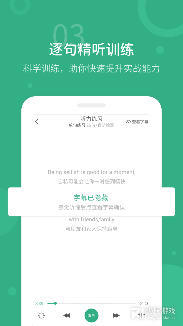 懒人英语听力