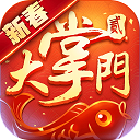 大掌门2（送结伴码）