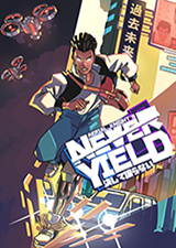 空中骑士从不屈服