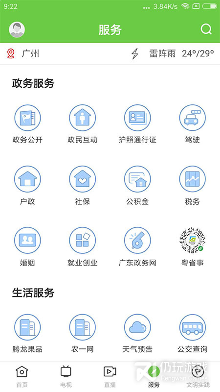 德庆资讯最新版