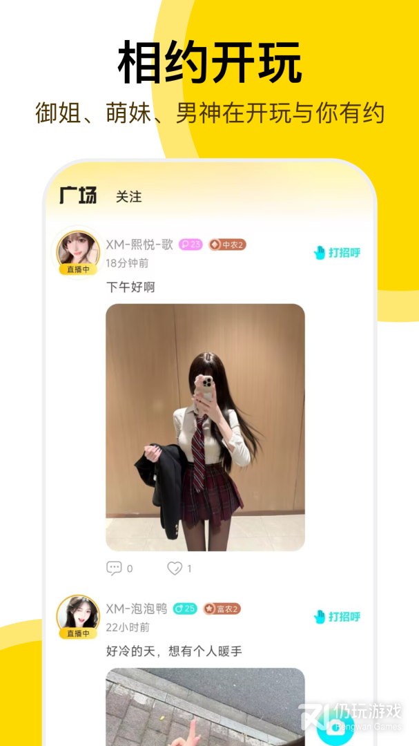 开玩
