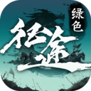 绿色征途私服