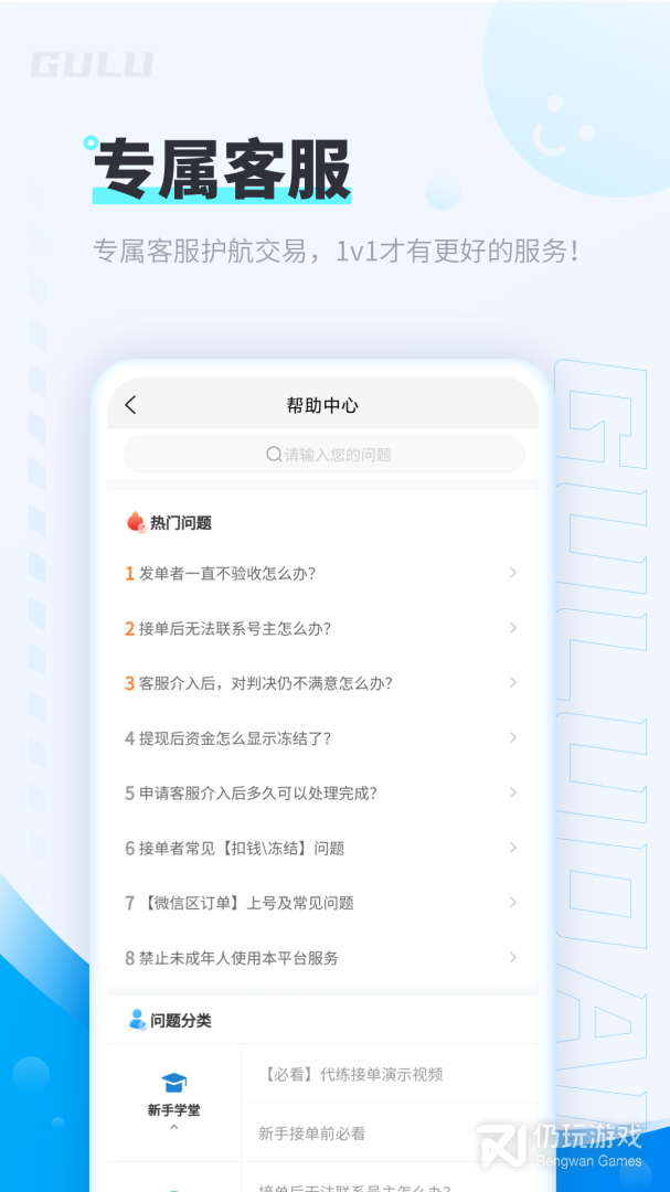 咕噜代练