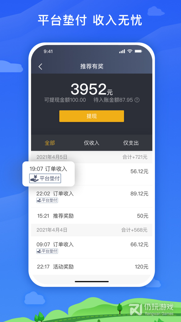 麦巴司机