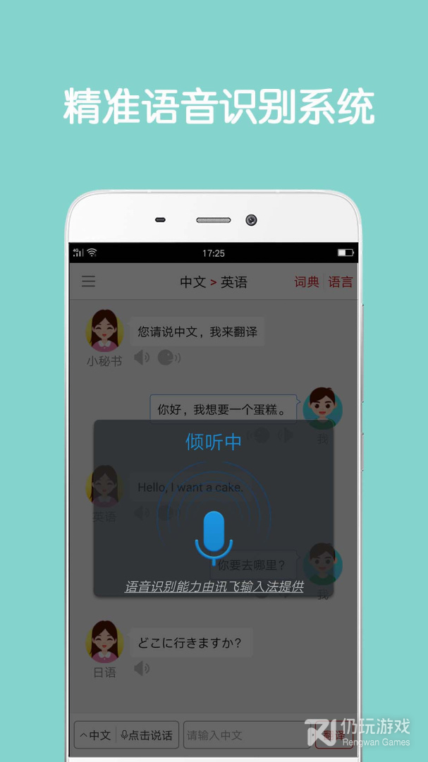 同声英语翻译手机软件合集