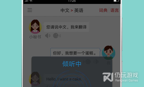 同声英语翻译手机软件合集