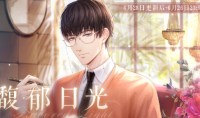 《恋与制作人》馥郁日光二期活动介绍