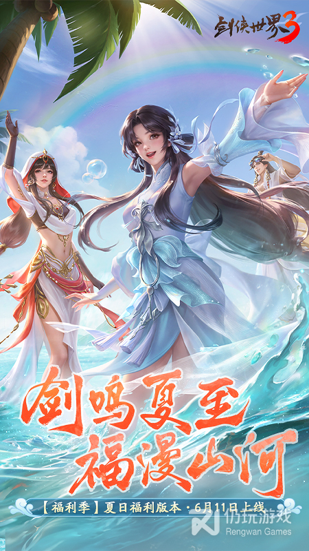 剑侠世界3