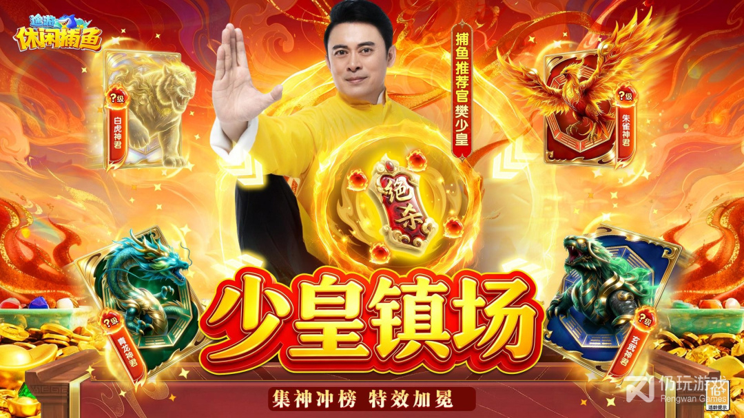 途游休闲捕鱼