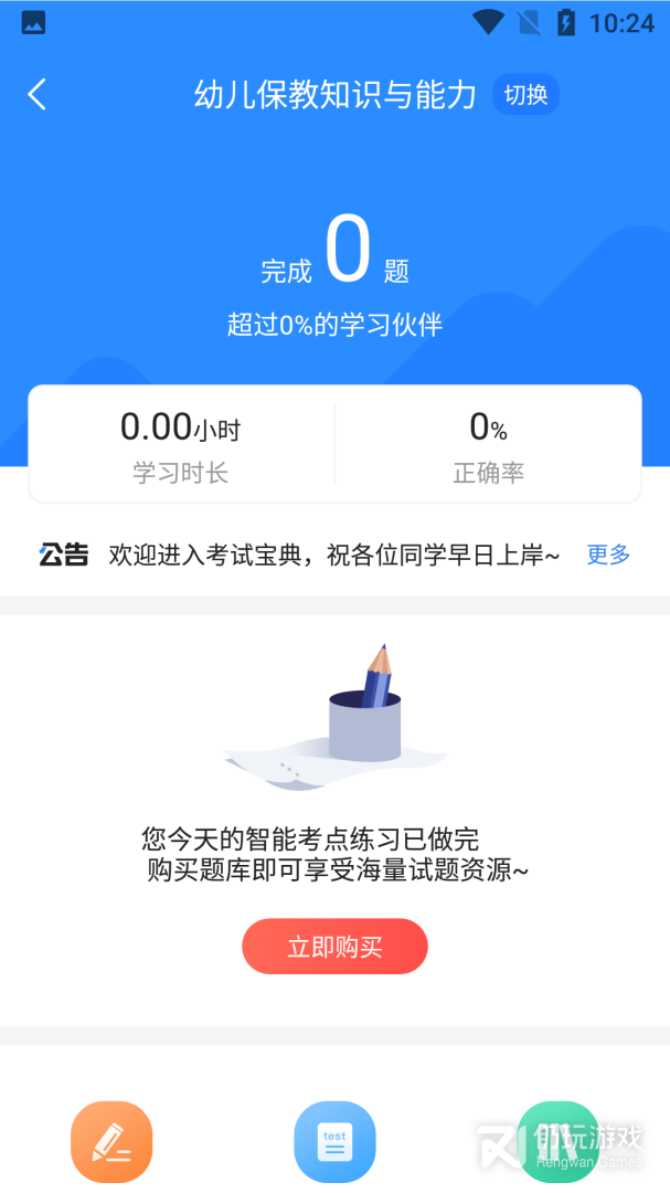 从业资格证考试宝典