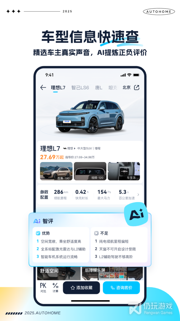 汽车之家极速版