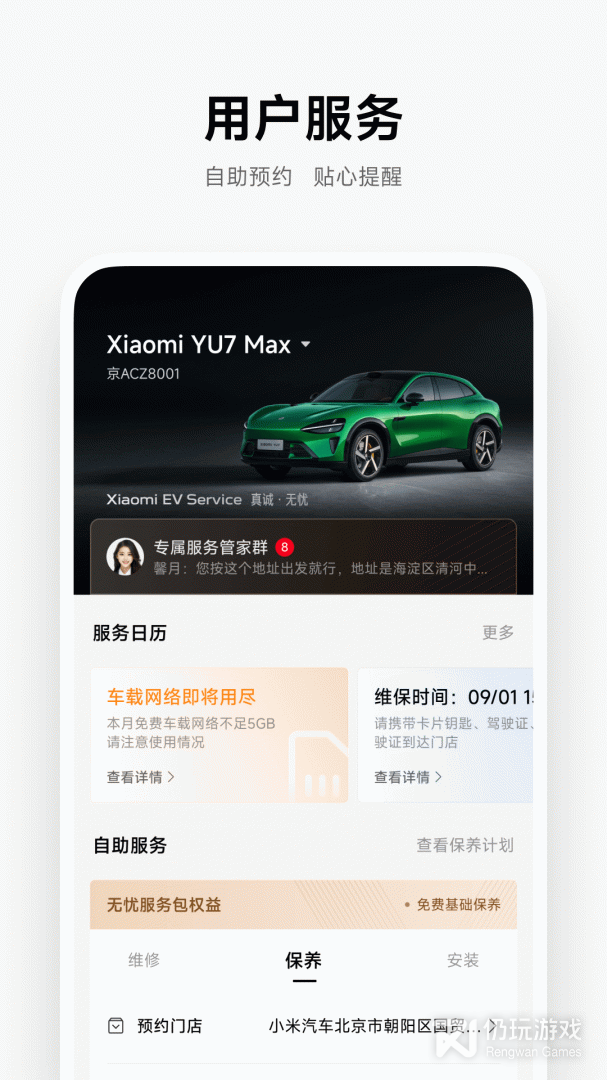 小米汽车