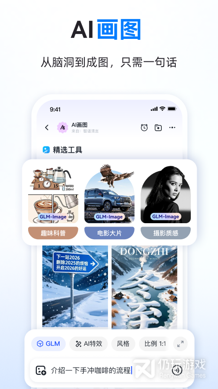 智谱清言