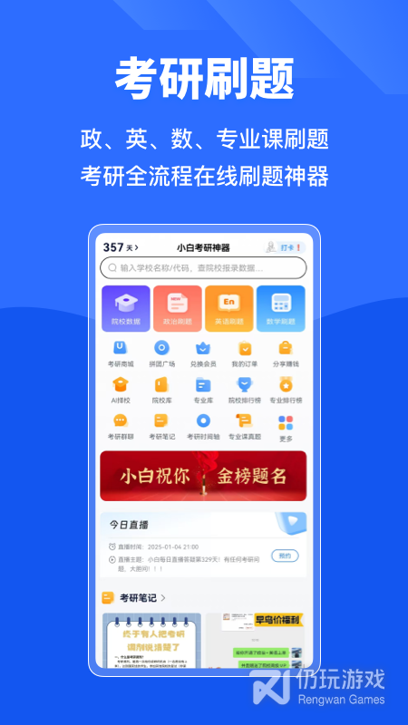 小白考研