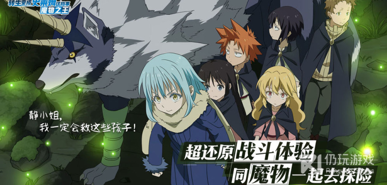 关于我转生变成史莱姆这档事最新版手游合集