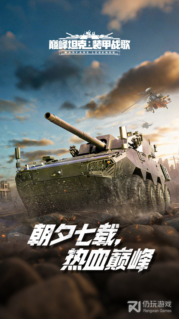 巅峰坦克国际服