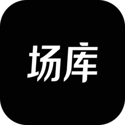 场库
