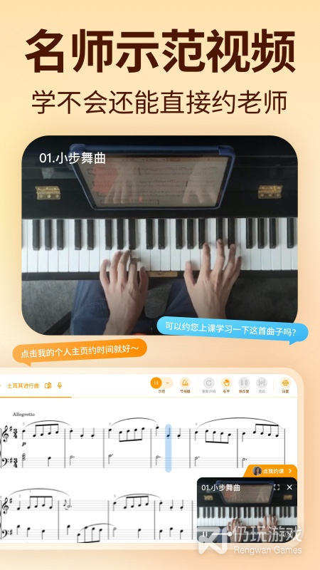 来音智能陪练