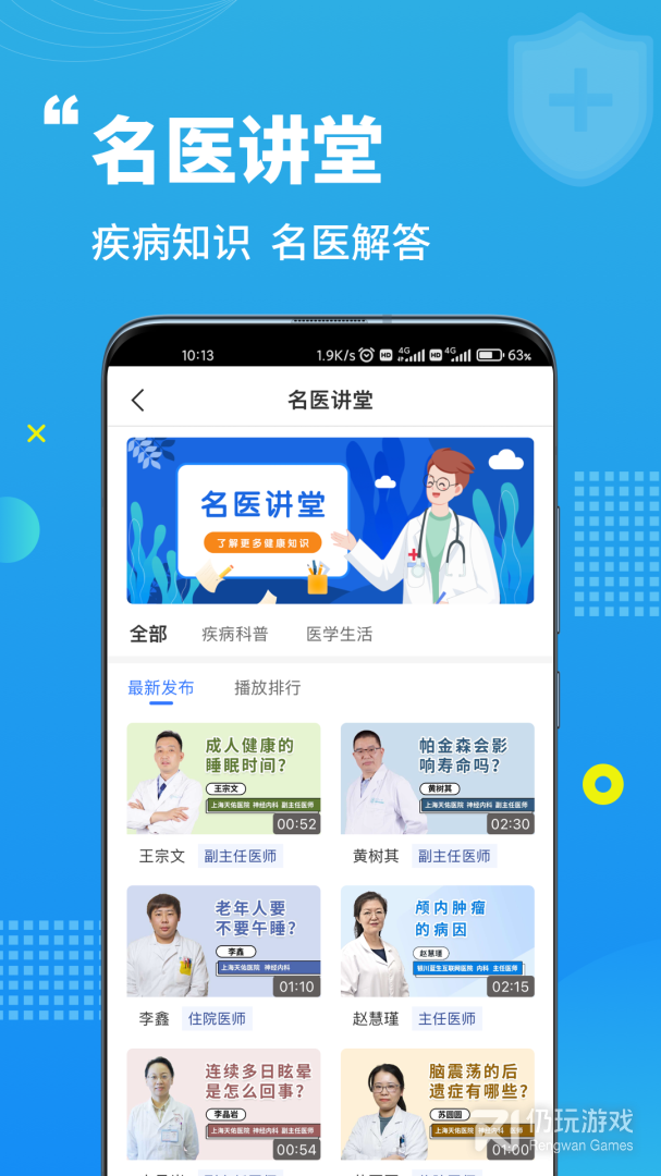 蓝生脑医