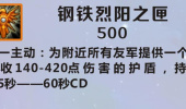 《英雄联盟》手游装备钢铁烈阳之匣图鉴一览