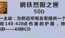 《英雄联盟》手游装备钢铁烈阳之匣图鉴一览