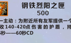 《英雄联盟》手游装备钢铁烈阳之匣图鉴一览