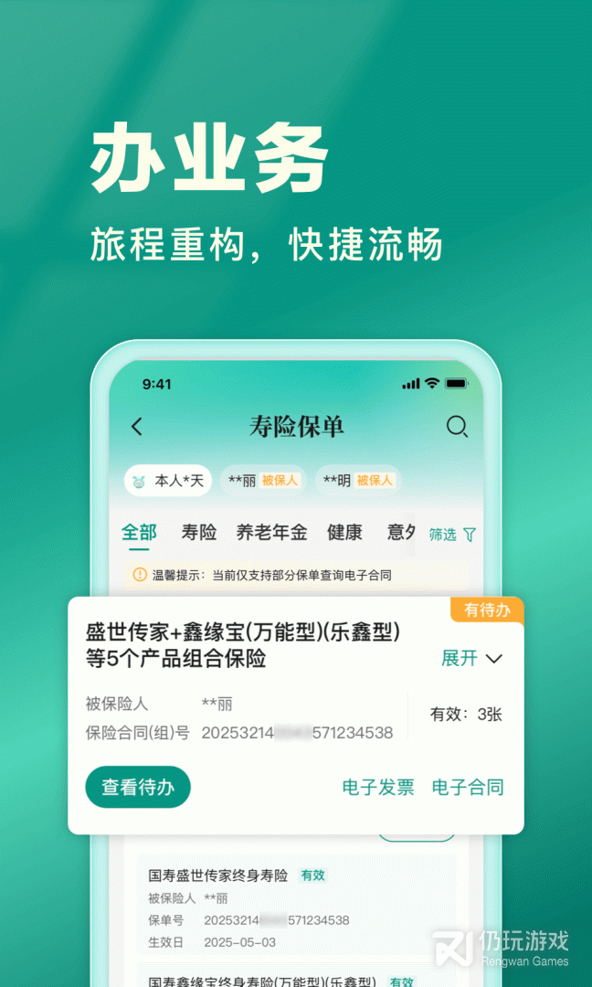 中国人寿寿险最新版