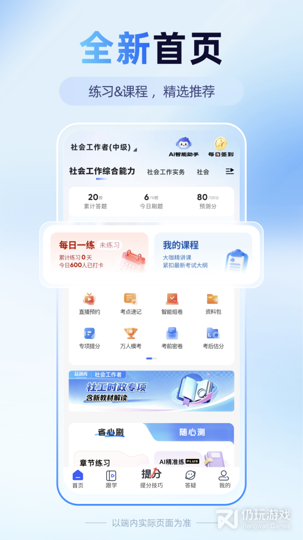 益题库