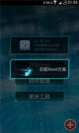 一键root大师tv版