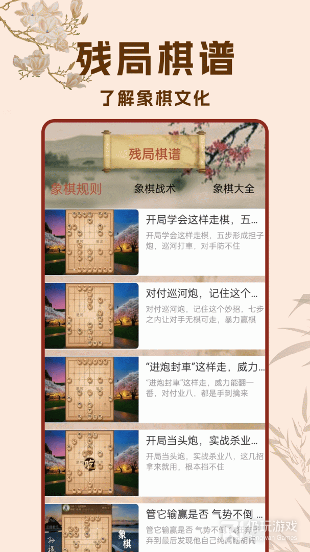 象棋高手对弈