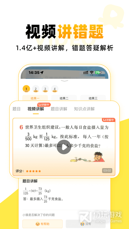 小猿口算家长版