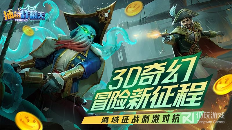 捕鱼炸翻天华为版