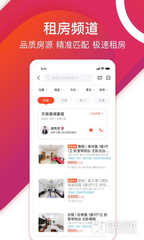 中原找房最新版