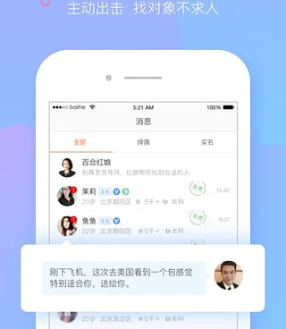 类似百合网的手机软件合集