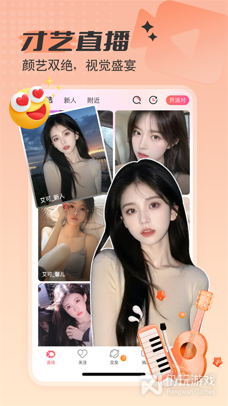 艾可直播完整版