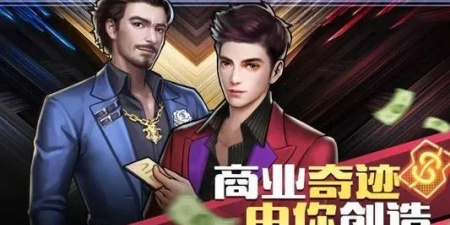 经商类手游合集