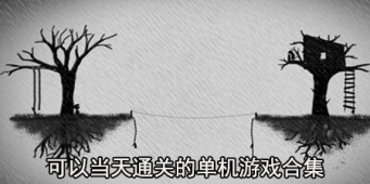 可以当天通关的单机游戏合集