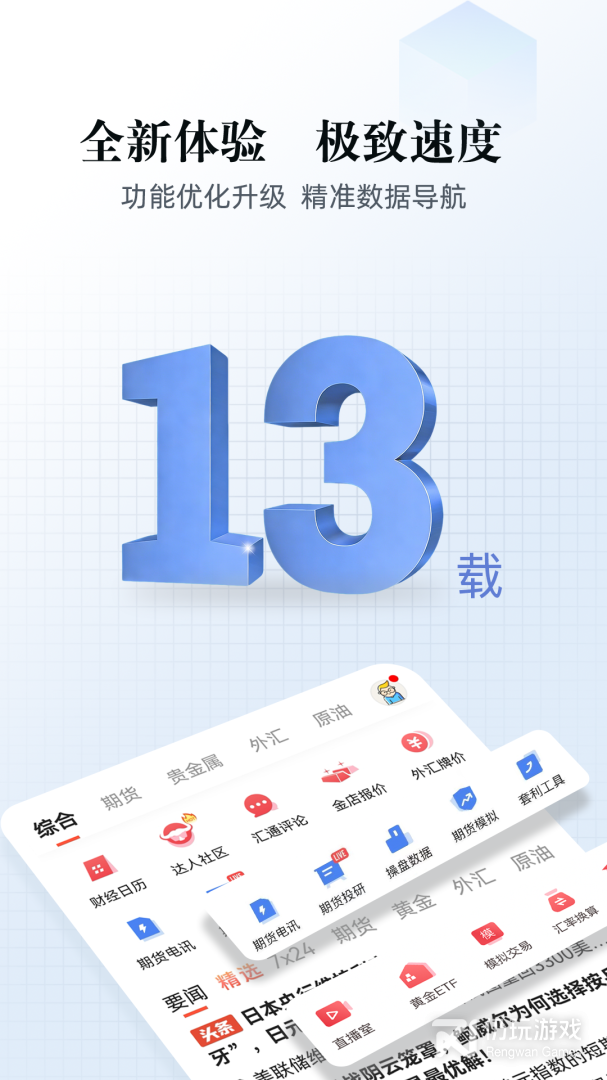 汇通财经