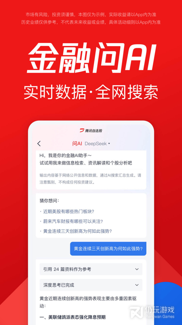 腾讯自选股