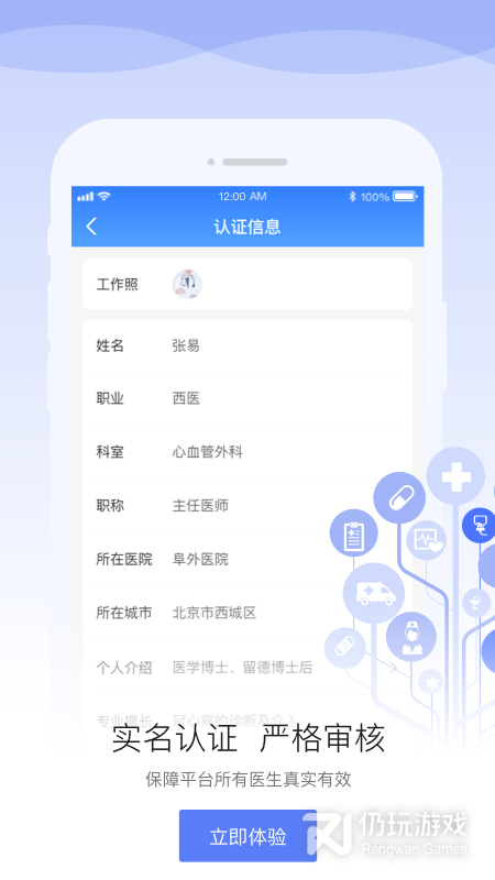 安顿医生最新版