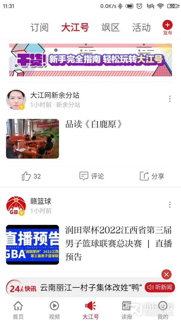 大江新闻