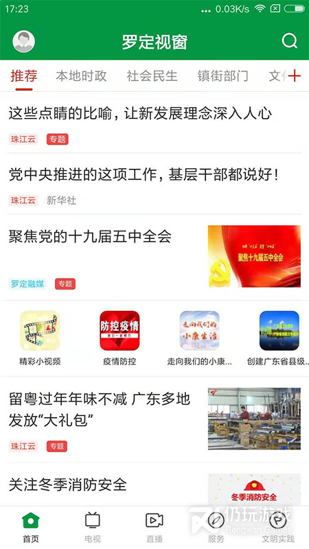 罗定视窗