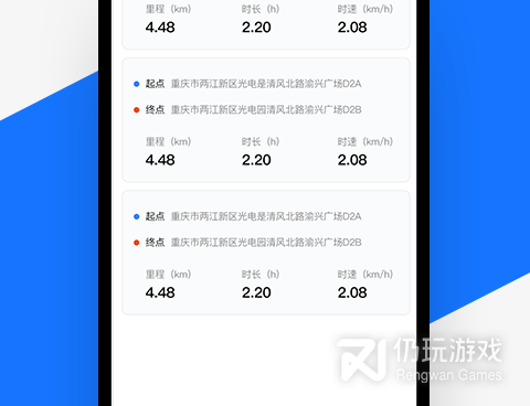 骑行记录手机软件合集