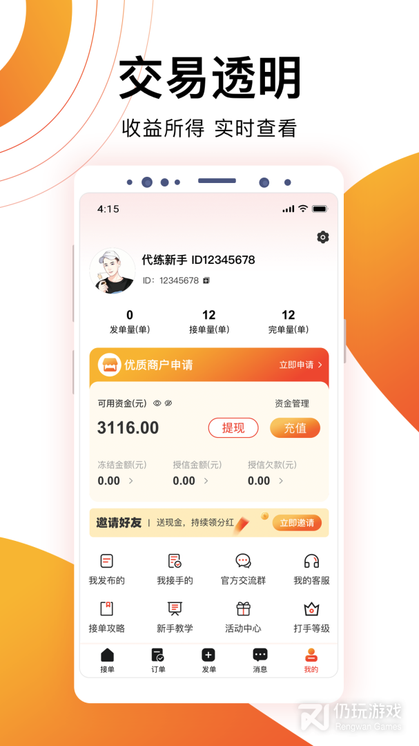 代游通