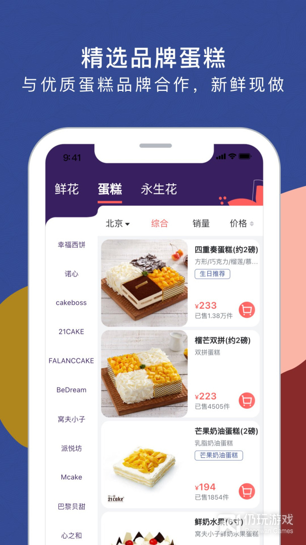 鲜花严选最新版