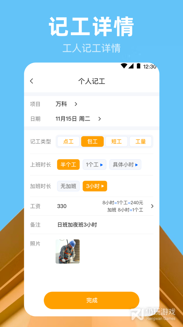 工时记录