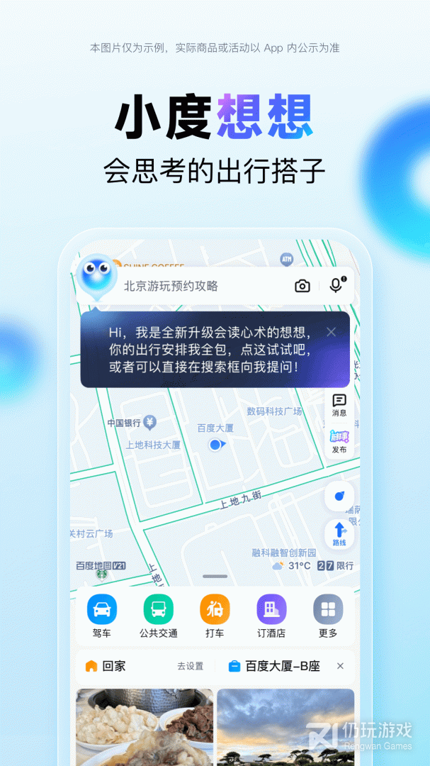 百度地图