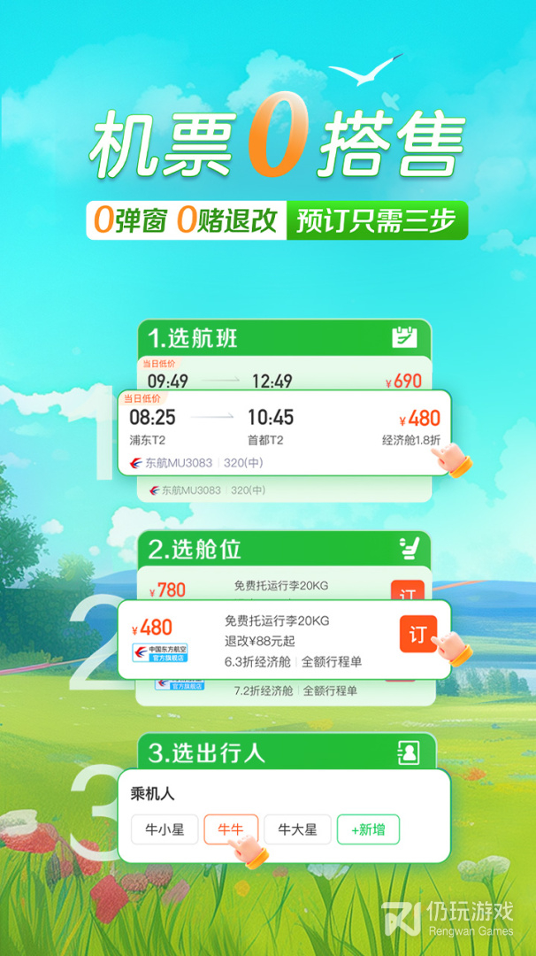 途牛旅游