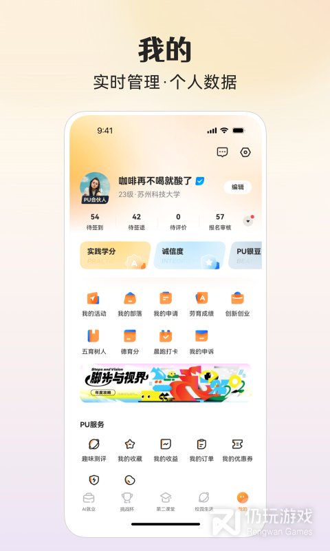 PU口袋校园